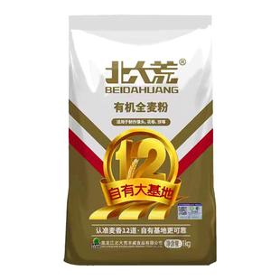 北大荒有机全麦面粉含麦麸优质小麦面粉无添加粗粮馒头面包粉1kg
