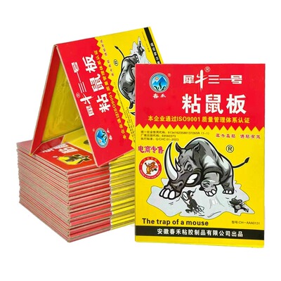老鼠板超强力粘鼠板老鼠笼抓老鼠神器加厚老鼠板灭老鼠神器灭鼠5
