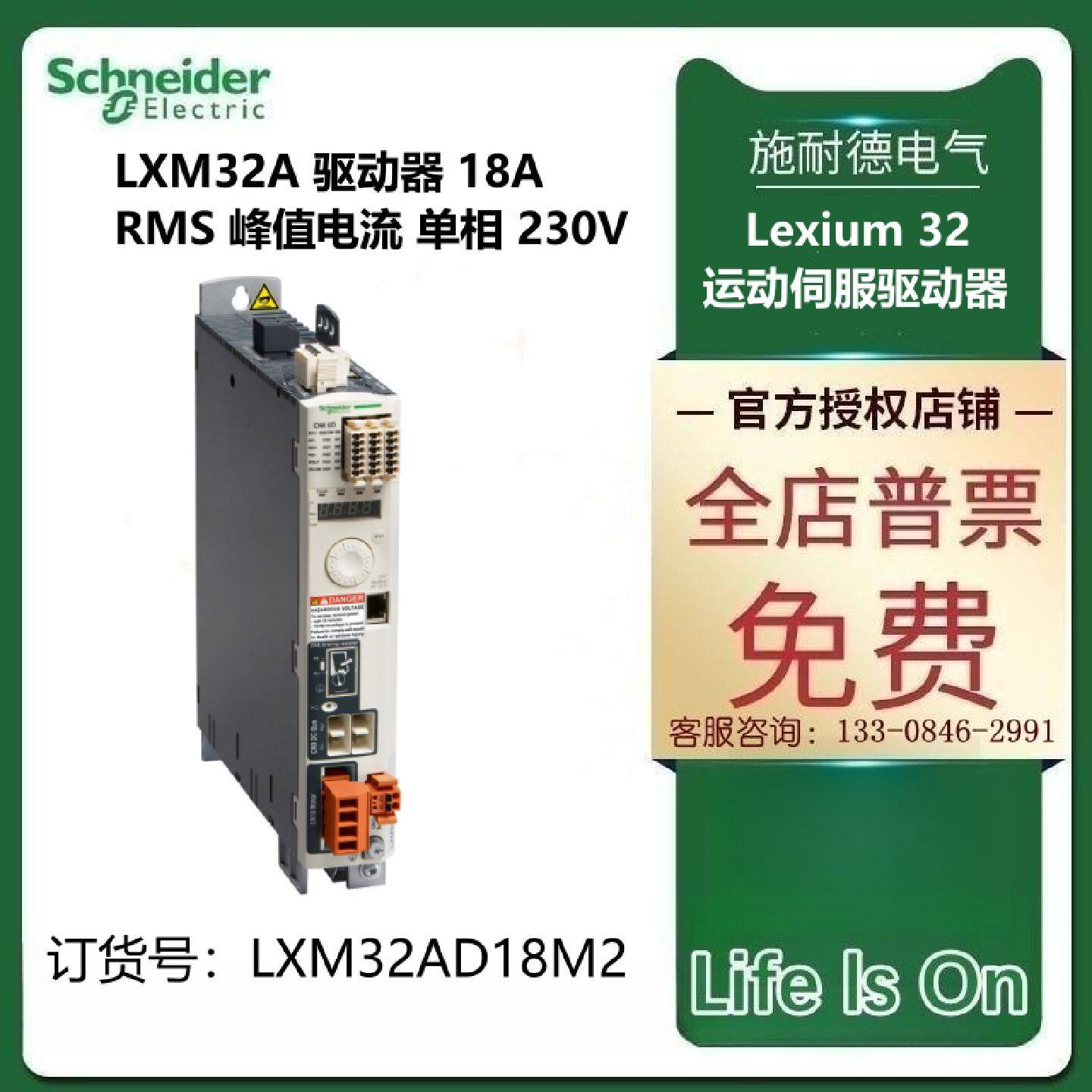 议价LXM32AD18M2施耐德运动私服驱动器 18A RMS 峰值电流 单相 23