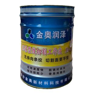 长沙金奥新材环保型线切割工作液JA-3金奥润泽JA-4长寿命线切割液