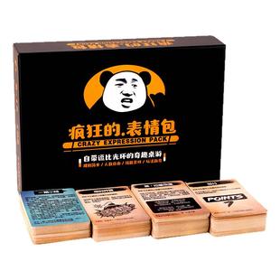 疯狂的表情包桌游卡牌整蛊搞笑成人休闲聚会益智桌面游戏