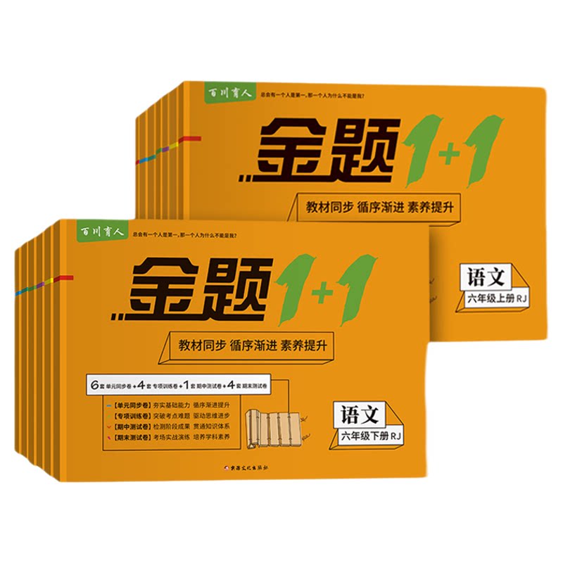 【五四制初中同步试卷】鲁教版六年级上下册语数英生地历道德各科任选金题初一6年级教材同步单元测试练习册题期中期末复习试卷