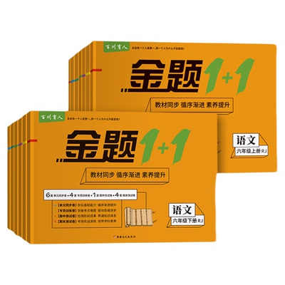 五四鲁教版六年级新版同步单元卷