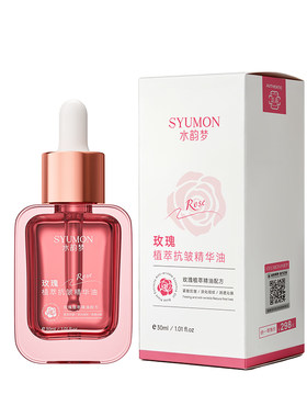 【以油养肤】玫瑰紧致抗皱精华液