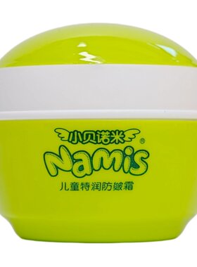 小贝诺米儿童特润保湿滋润防皴霜