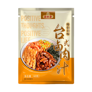 台式卤肉汁调料家用炖肉调料包肉夹馍卤肉汁台式卤肉饭酱汁调味料