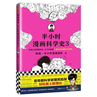【混知官方】半小时漫画科学史3 从地心说到相对论，半小时读懂人类如何从蒙昧走向理性