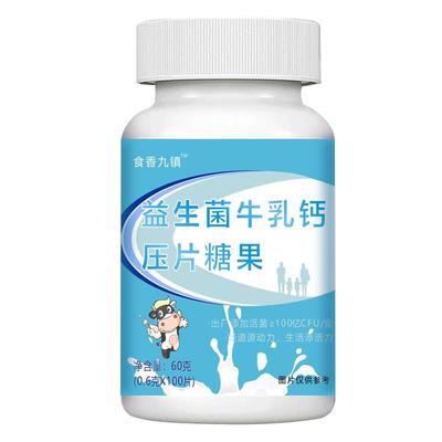 食香九镇益生菌牛乳钙100粒/瓶儿童学生牛初乳矿物质盐营养奶钙片