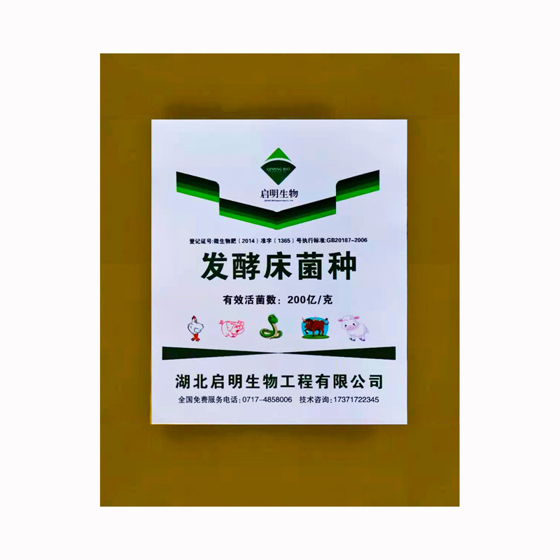 启明阳台除臭养殖猪牛羊蛇芦丁鸡舍发酵床菌种养鸡em菌剂鸭鹅干撒