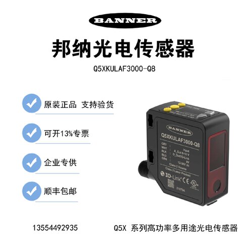 议价BANNER邦纳光电Q5XKULAF3000-Q8 Q5XKLAF2000-Q8 Q5XKILAF300