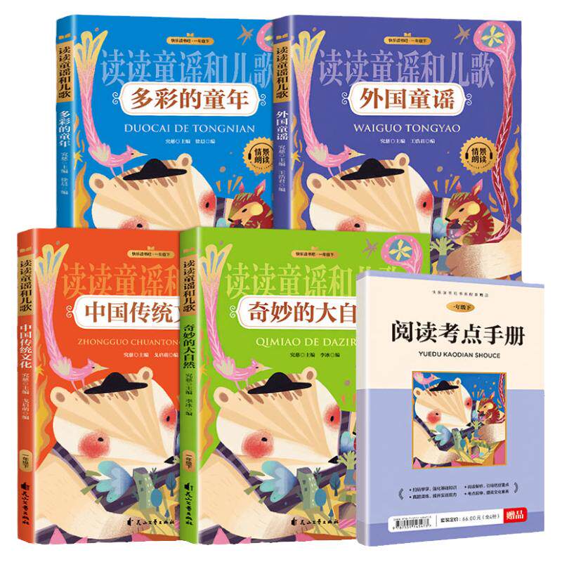 2026快乐读书吧一年级下册