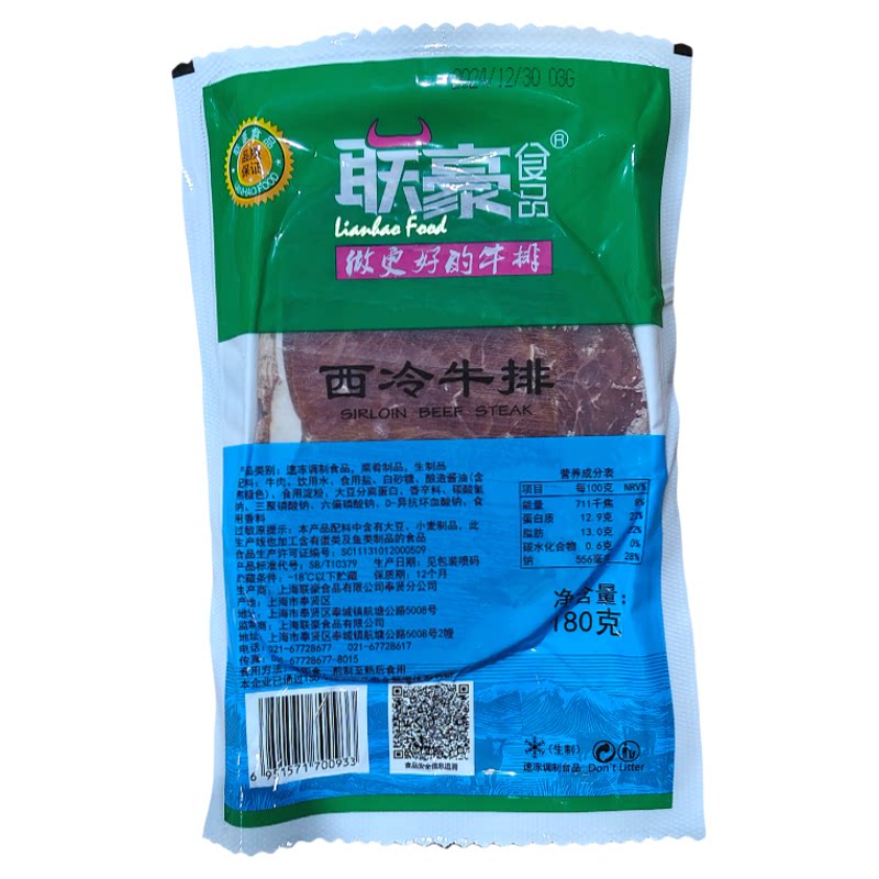 联豪西冷牛排150克/180克整件