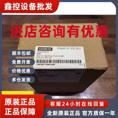 议价6ES7307-1KA01-0AA0全新原装6ES7307-1KA02-0AA0西门子