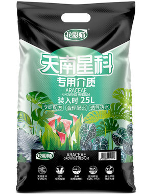 花彩师天南星科专用营养土营养液