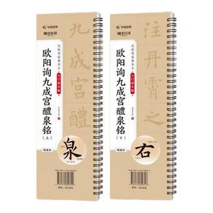 九成宫醴泉铭李祺本 米字格精修放大版 九成宫近距离临摹字帖字卡 欧体欧楷欧阳询 初学者碑帖临摹书法毛笔软笔字帖 含视频教学