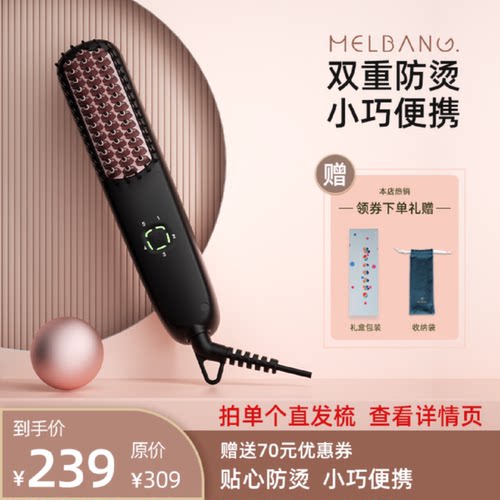 【55价】melbang直发梳小型直发夹板棒负离子不伤发内扣议价