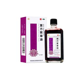 龙牡复方紫草油30毫升/瓶解毒止痛清热凉血烫伤烧伤轻度水火烫伤