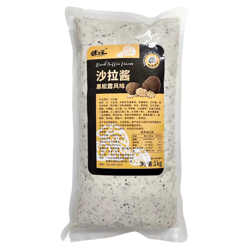 整箱味中乐黑松露风味沙拉酱