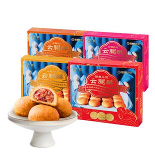 昆明冠生园官方旗舰店昆冠经典云腿酥礼盒云南特产零食传统糕点