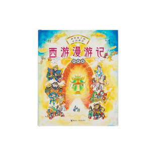 小彼恩点读书  西游漫游记配通关文牒贴纸  封神漫游记搭配点读英雄卡 中国经典神话故事3-6岁儿童百科知识启蒙毛毛虫点读笔配套书