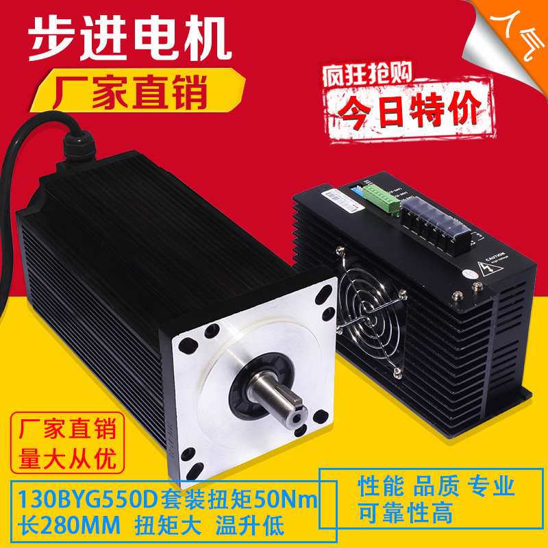 130BYG350D步进电机三相 50n.m电机+配套驱动3ND2283 10A电流交流
