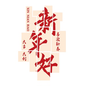 2025蛇新年春节网红店铺拍照区布置背场景过年氛围摆件装饰品元旦
