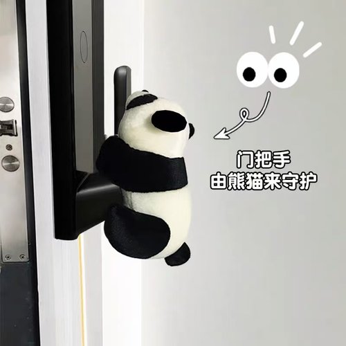 可爱熊猫公仔门把手防撞玩偶创意门挡智能门锁防撞神器入户门阻器
