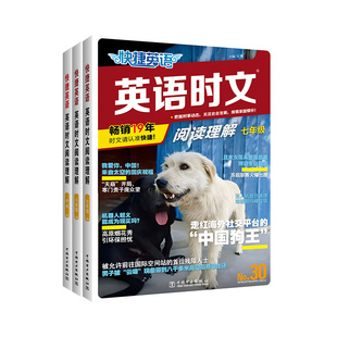 30期!快捷英语时文阅读七年级八年级九年级中考小升初小学版初中传统文化阅读阅读理解与完形填空组合训练初一三二词汇听力周周练