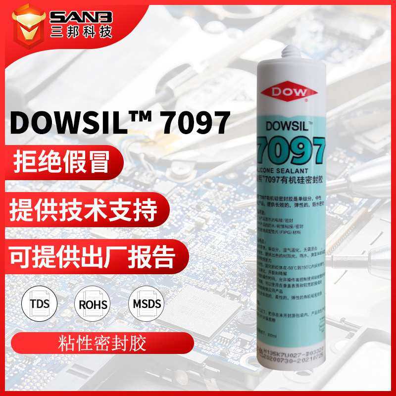 dowsil陶熙道康宁DC7097硅酮DC-7097密封胶水有机硅玻璃密封胶