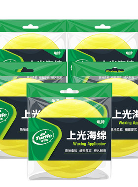 龟牌打蜡上光专用海绵用途广