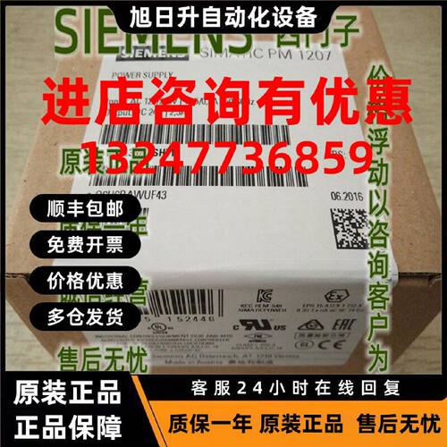 议价IP 6EP1332-1SH71 SIMATIC S7-1200 电源模块 PM1207  调节型