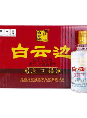 【白云边官方授权】满口福小酒浓酱兼香型国产粮食白酒 45度125ml