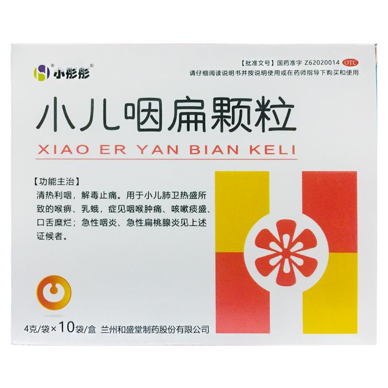 【小彤彤】小儿咽扁颗粒4g*10袋/盒