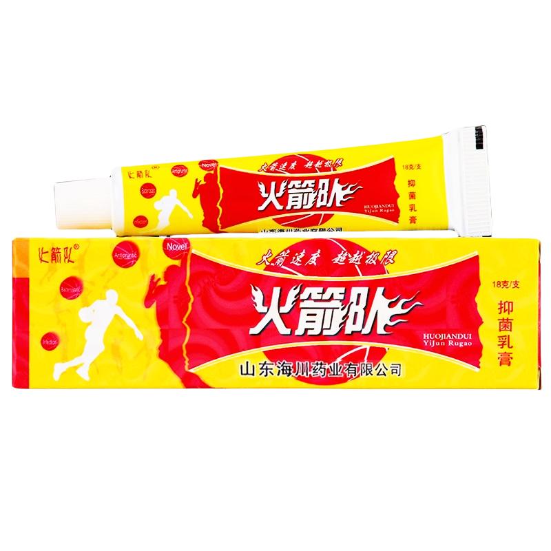 火箭药队抑菌乳膏软膏正品原江西海川皮肤外用膏皮肤痒