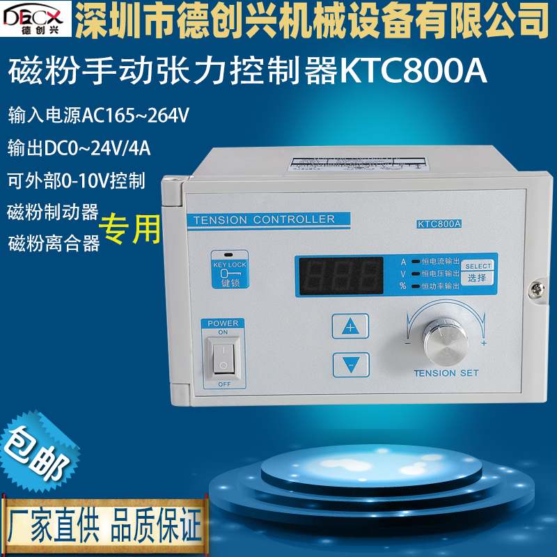 德创兴数显手动张力控制器KTC800A磁粉离合器制动器输出0-24V调节