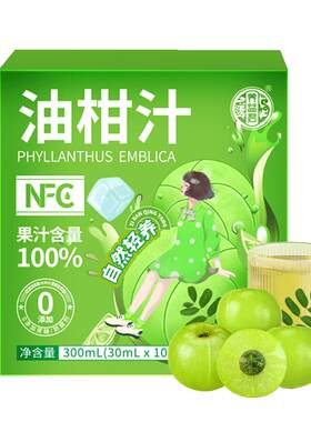 NFC油柑汁鲜榨无惧油腻