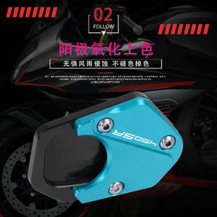 适用春风450SR改装 脚撑边撑辅助块脚架侧脚踢加大加宽垫底座配件