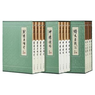 朗声正版 射雕三部曲 全12册 典藏本2版 2印3印随机发货 朗声旧版三联版内容 金庸武侠小说经典文学射雕英雄传神雕侠侣倚天屠龙剑