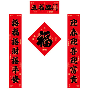 五福临门新年磁吸福字贴春节入户门磁吸对联防盗门装饰冰箱磁性贴