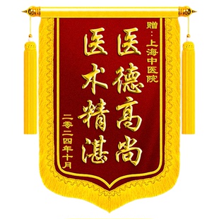 高档锦旗定制定做感谢医生送护士医护人员骨科妇产科牙科儿科主任宠物订做定做订制服务旌旗敬旗搞笑妙手回春