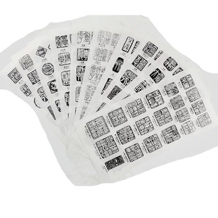 初学者篆刻转印贴膜印石印模贴片转印贴刻章工具书法印章贴纸包邮