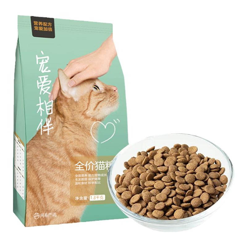 网易严选宠爱相伴全价猫粮10kg20斤成猫幼猫平价主粮田园猫2.5kg