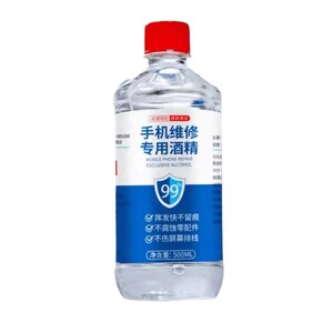 乙醇99消毒液工业酒精高浓度电子设备高精密清洁手机维修主板除胶