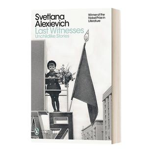 Last Witnesses 最后的见证者 我还是想你,妈妈 诺贝尔文学奖作者阿列克谢耶维奇 现代经典