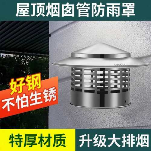 304不锈钢屋顶排气管防雨帽烟囱防雨罩伞形室外透气帽PVC管烟囱盖