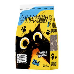 LCALEB迦勒全价鲜肉猫粮全阶段通用美毛球管理呵护免疫调理肠胃