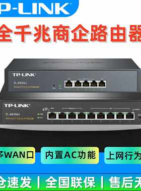 议价tp-link普联TL-R483G/R479G/R476G多WAN口千兆企业商用VPN路