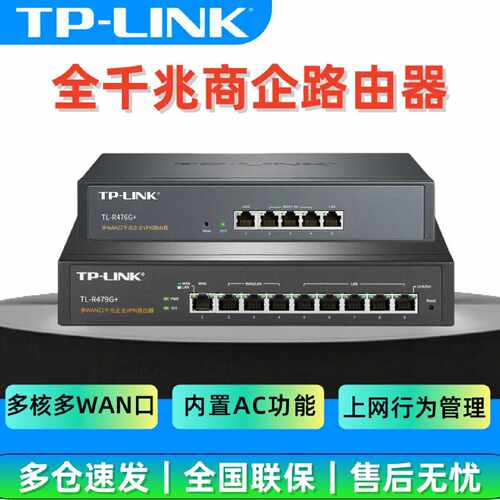 议价tp-link普联TL-R483G/R479G/R476G多WAN口千兆企业商用VPN路