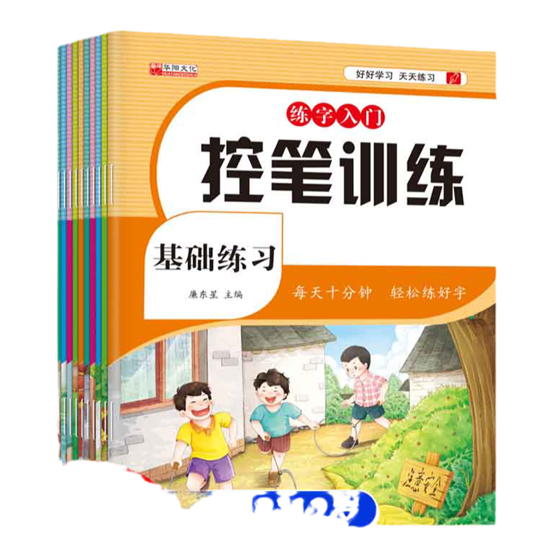 控笔训练幼儿园全10册点阵字帖 儿童幼儿数字笔画笔顺控笔训练早教控笔启蒙入门 小中大班2-3-4-5-6岁三岁宝宝小孩初