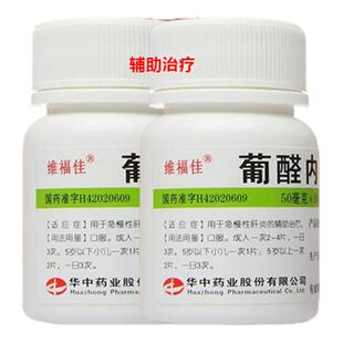 乙肝抗病毒特药效葡醛内酯片100片用于急慢性肝炎的辅助治疗养肝